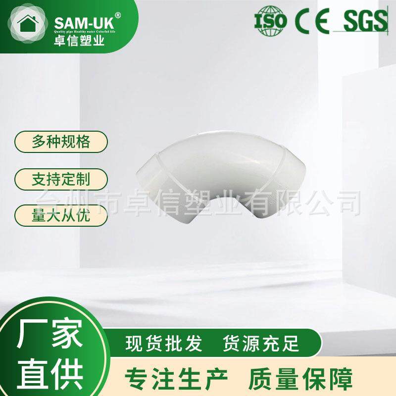 厂家直供排水90°45°弯头承插弯头upvc管件PVC暖气管件