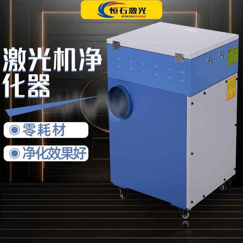 激光机烟雾净化器激光雕刻机切割机除味除臭净化器环保设备