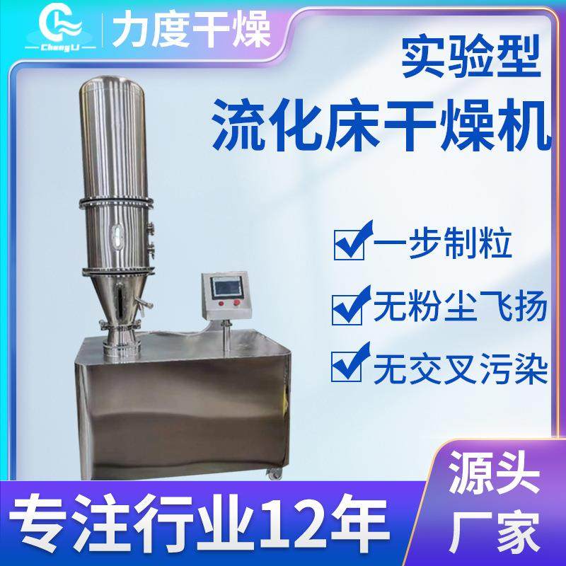 厂家供应实验型流化床干燥机制粒干燥设备多功能流化床制粒干燥机,工业油品/胶粘/化学/实验室用品,其他实验室设备,淘宝优惠券,粉丝福利购,淘宝优惠卷