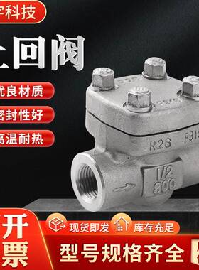 F316止回阀内螺纹止回阀H11W-800LB不锈钢丝口止回阀蒸汽止回阀