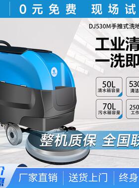 手推式洗地机工业洗地车油污工厂车间尘土地面清洁DJ530D
