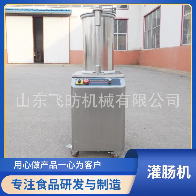 香肠加工成套机器四川腊肠液压灌肠设备30L全自动红肠灌肠机
