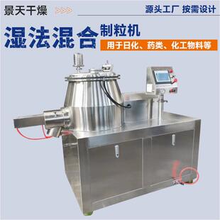 供应无水柠檬酸湿法制粒机陶瓷印染造粒机无机类湿法混合制粒机