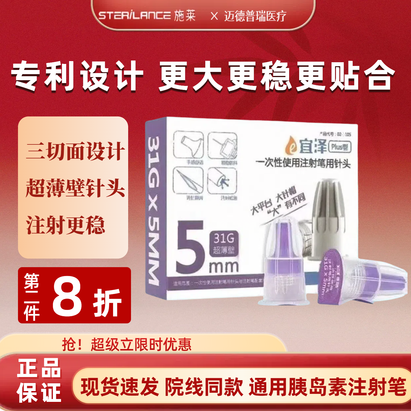 宜泽胰岛素注射笔针头4mm/5mm通用诺和笔一次性针头司美门冬