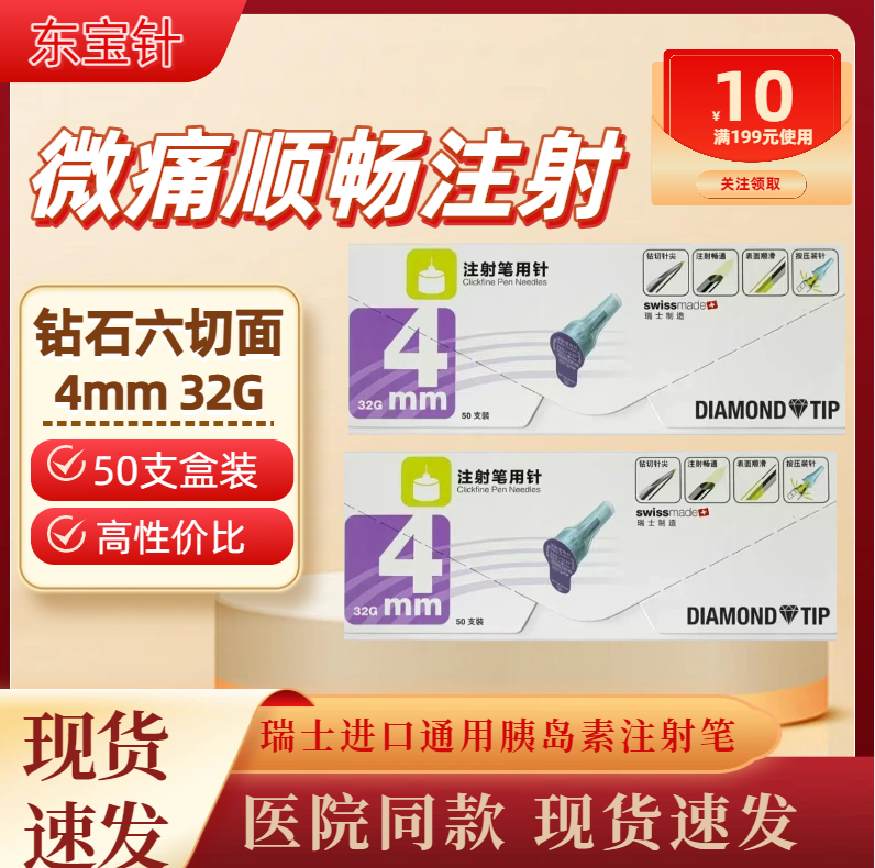 东宝舒霖笔胰岛素注射笔针头