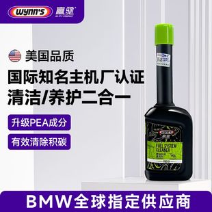 s燃油系统清洗剂汽油燃油宝除积碳添加剂发动机除炭剂 赢驰wynn