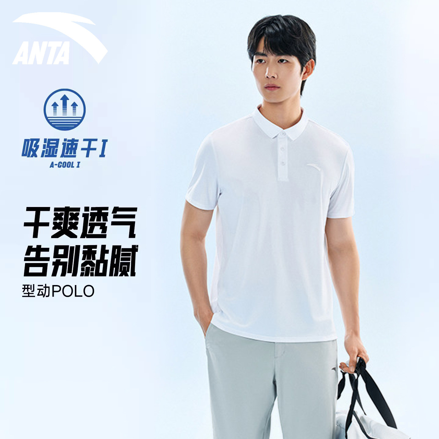安踏速干polo衫男士短袖官方正品