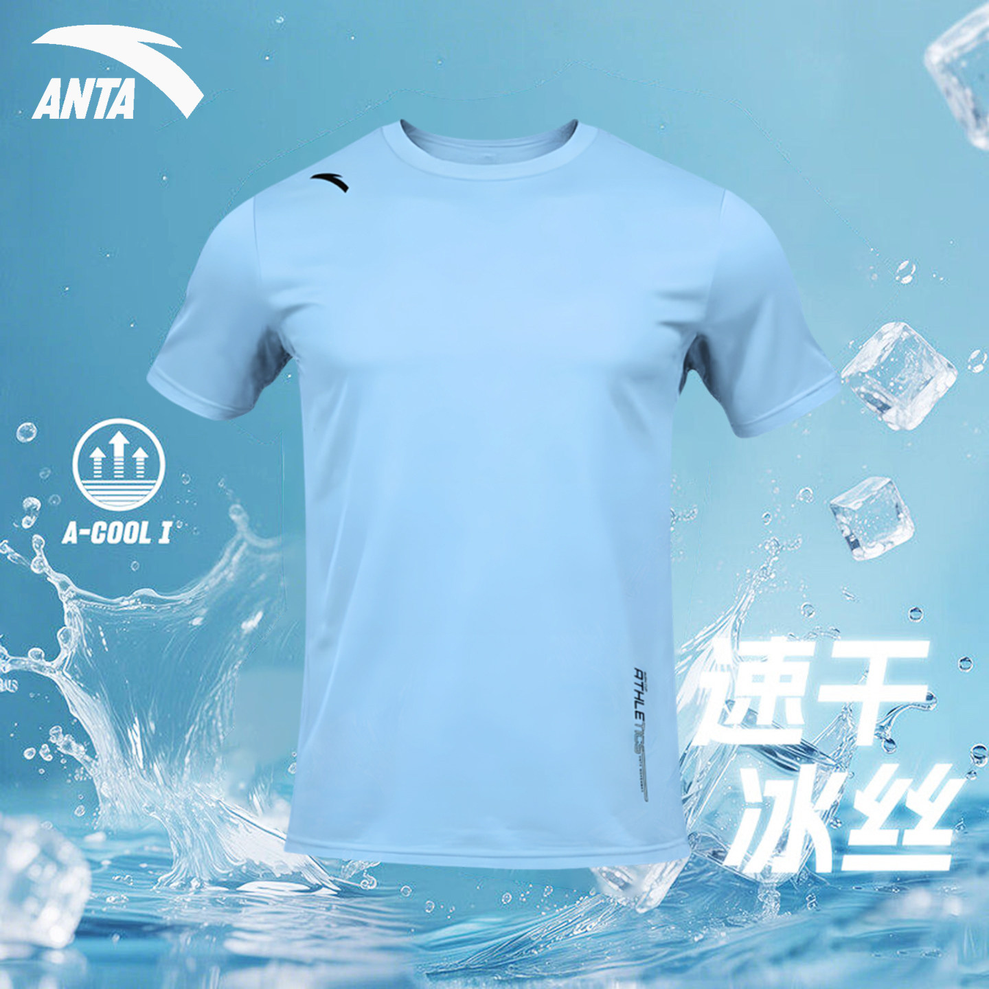 安踏速干T恤男士冰丝短袖2026新款夏季透气半袖休闲跑步运动上衣