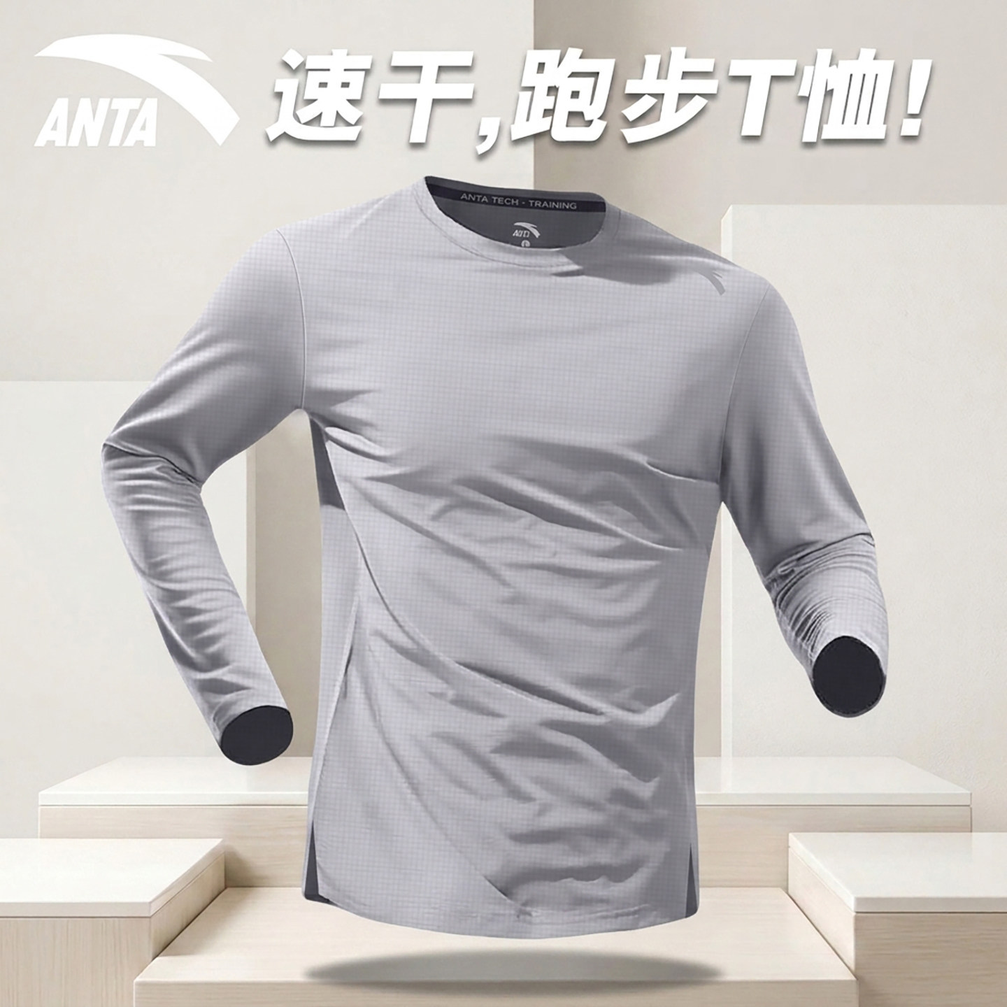 安踏速干长袖跑步运动服官方正品