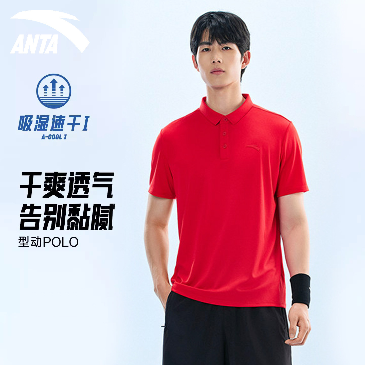 安踏男士POLO衫吸湿速干运动通勤