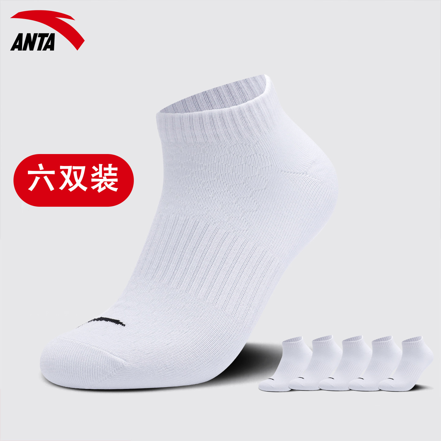 安踏运动袜六双装短筒袜官方正品