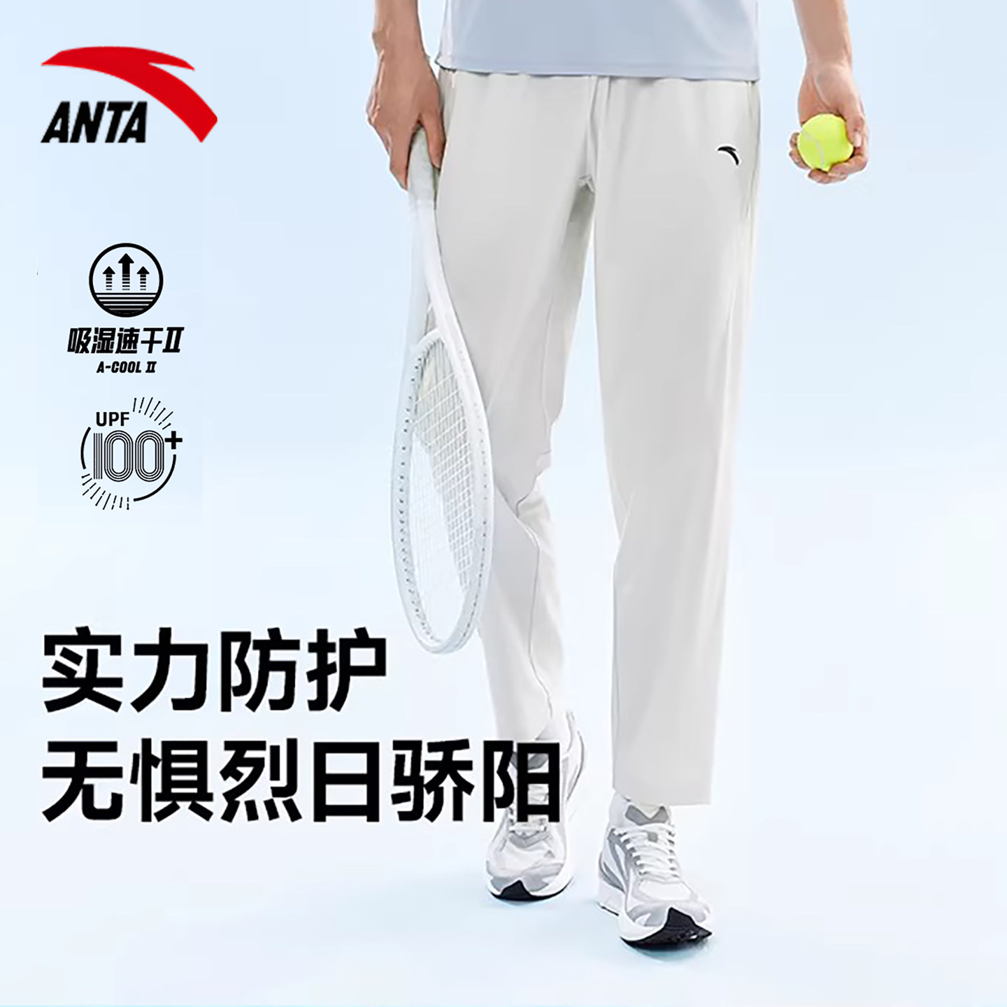 安踏绝绝紫5.0夏薄款速干裤2026新款防晒裤子男休闲跑步运动长裤