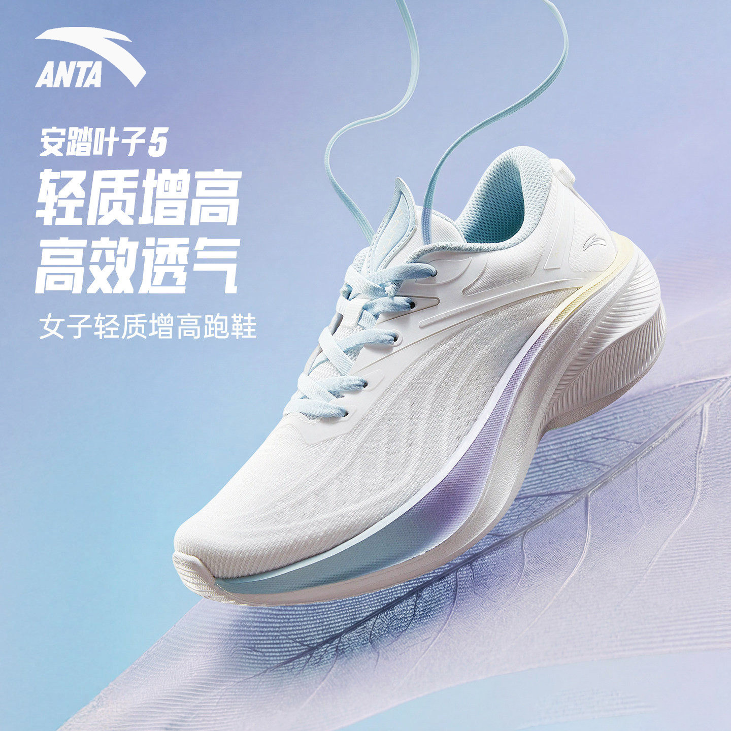 安踏叶子女跑鞋轻便透气官方正品