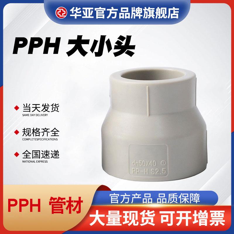 PPH大小头变径直接PP-H耐耐腐蚀耐高温热熔水管件化工大小头