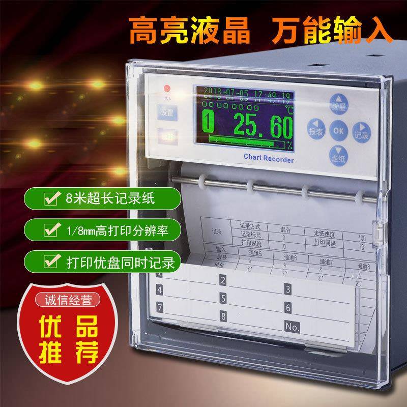 智能有纸记录仪温湿度电炉热电偶曲线数字液晶显示打印走纸多通道