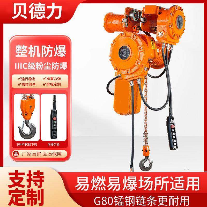 日式环链电动葫芦起重易燃易爆场所适用厂家直销粉尘防防爆起重机,搬运/仓储/物流设备,其他起重搬运设备,淘宝优惠券,粉丝福利购,淘宝优惠卷