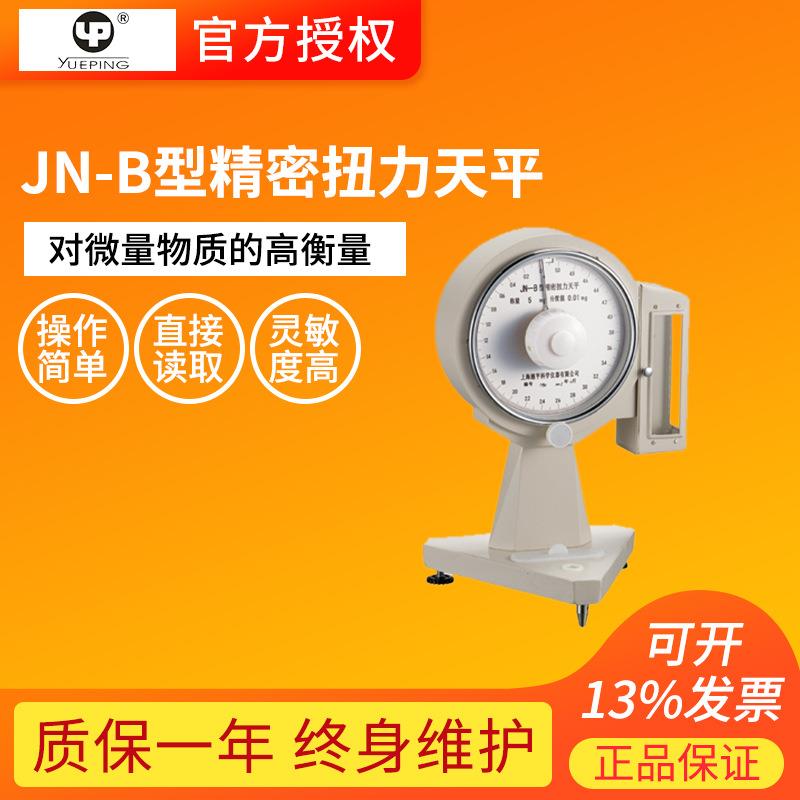 促销JN-B-250电子扭力天平纺织布匹精密扭力天平