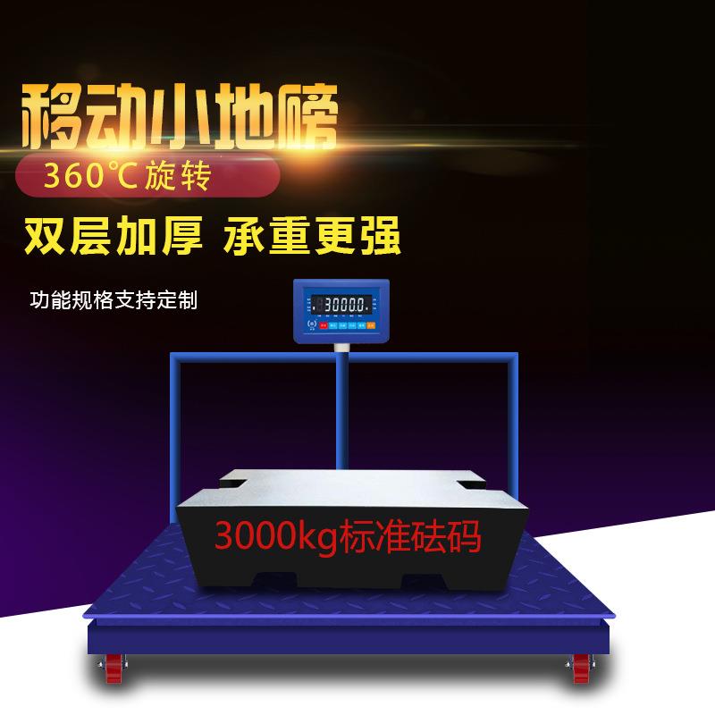 双层移动A85-W电子地磅1-3吨/2吨5T10T工业电子秤打印连电脑