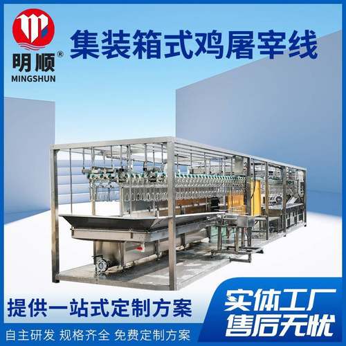 全自动集装箱式烫脱一体机家禽屠宰设备屠宰场大型鸡鸭鹅宰杀设备