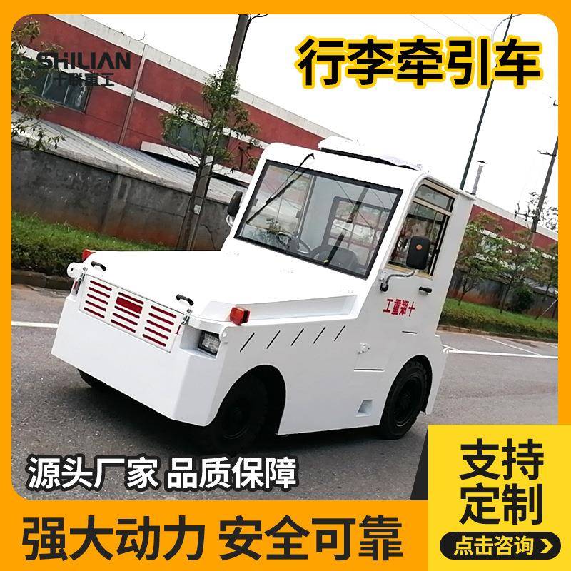 5-20吨电动牵引车机场、高铁行李牵引车厂内物料平板搬运车