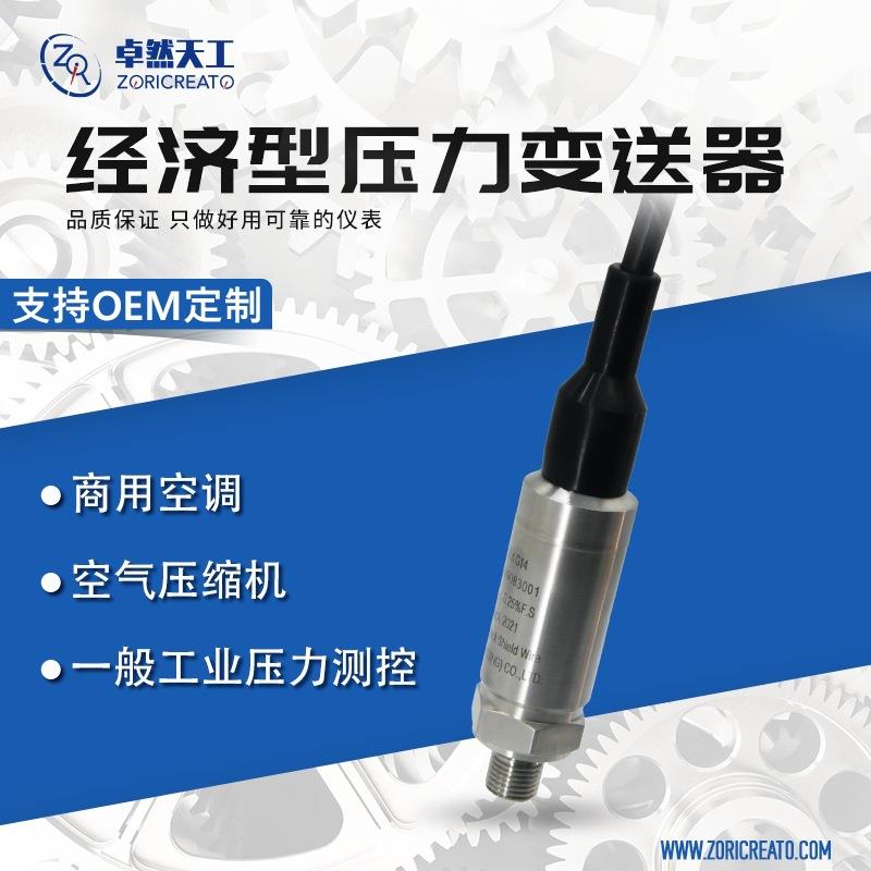 经济型扩散硅压力变送器4-20ma水压气压空压机传感器可替eja