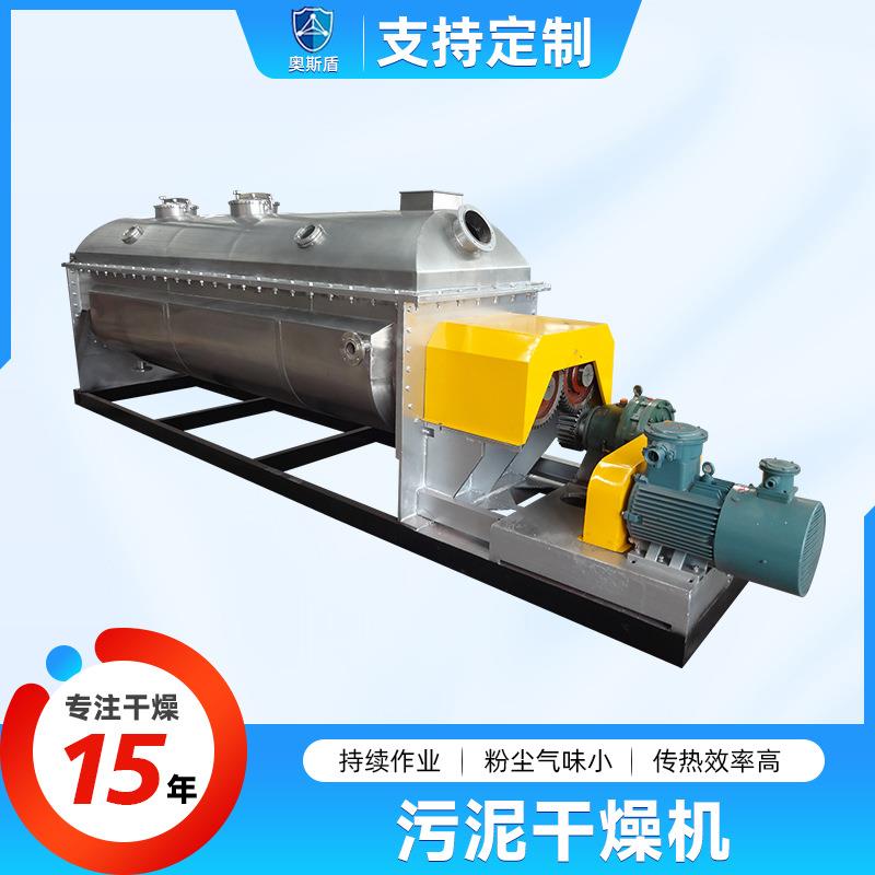 石墨烯桨叶干燥机食品添加剂藕粉烘干机苦荞茶空心桨叶干燥机