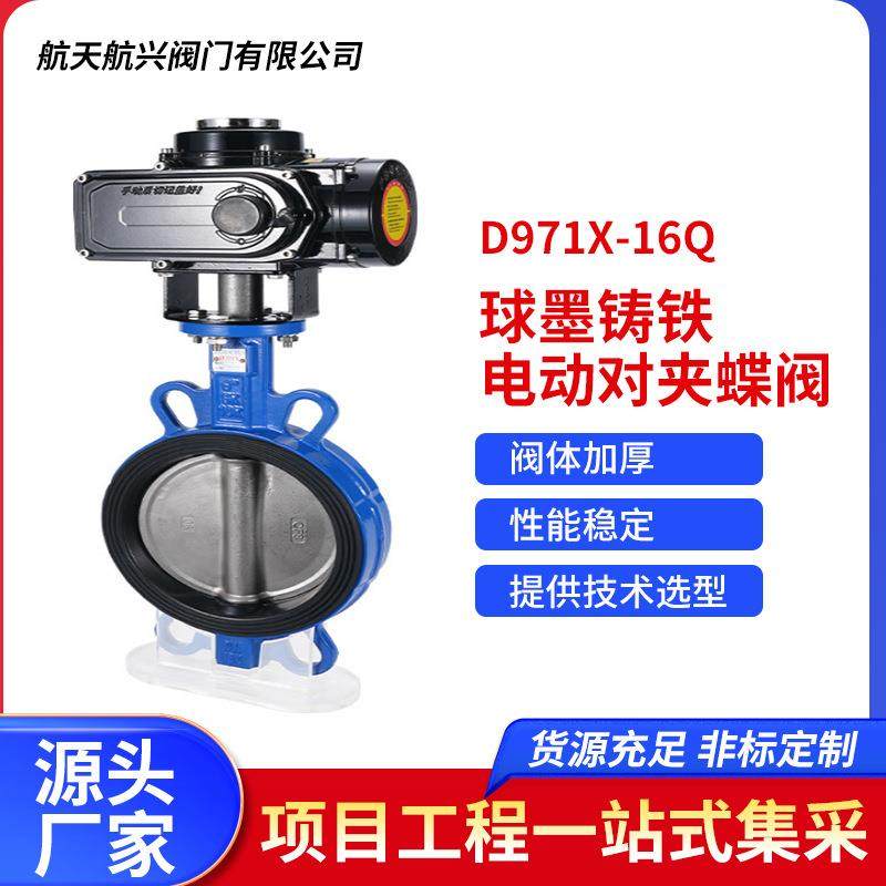 不锈钢软密封球墨铸铁电动对夹蝶阀304阀板D971X-16Q厂家直销