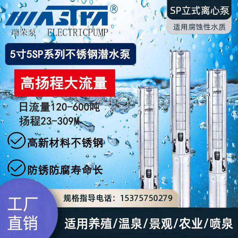 深井泵水泵农用5SP自动抽水泵潜水泵家用井水潜水高压泵380