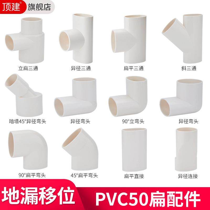 PVC扁管件50地漏移位器洗衣机下水移位圆扁弯头椭圆管扁管配件