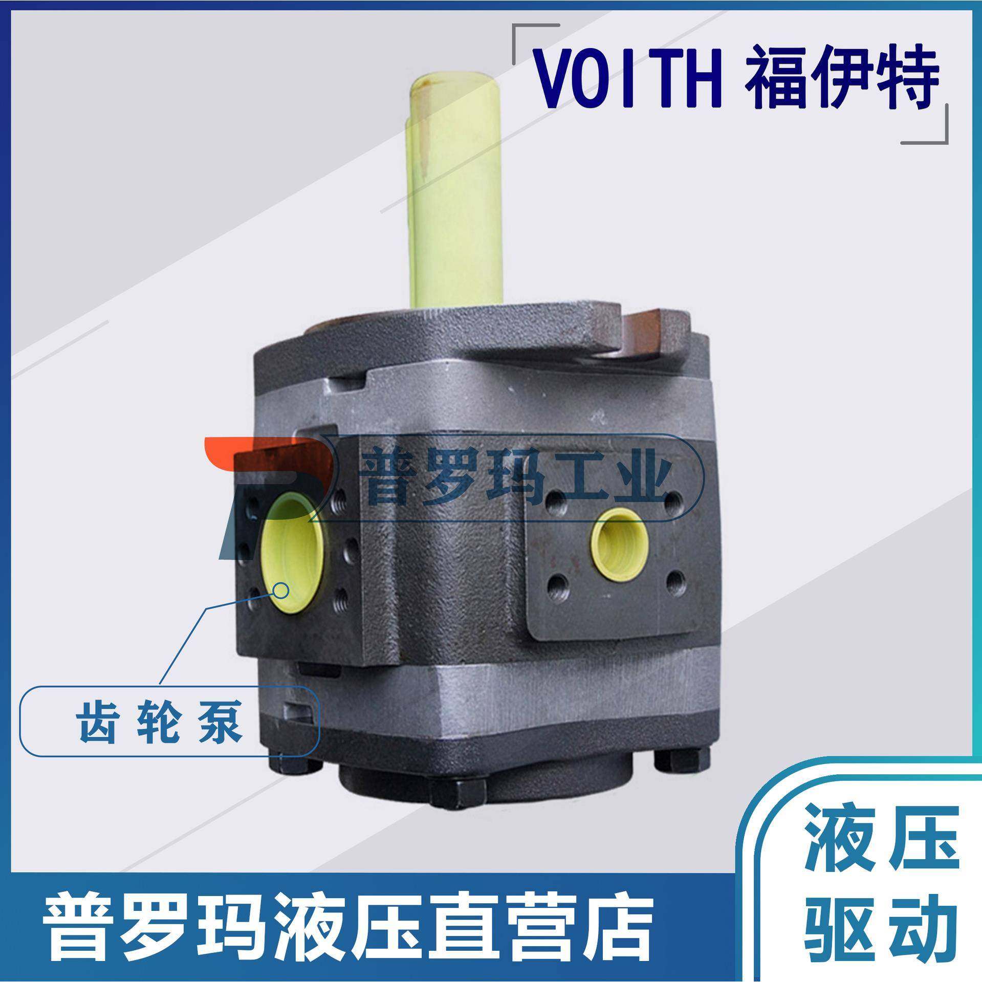 福伊齿轮泵IPVP3/IPVP4//IPV5/IPVP6/IPV6-32/40/50/64/80/10/125