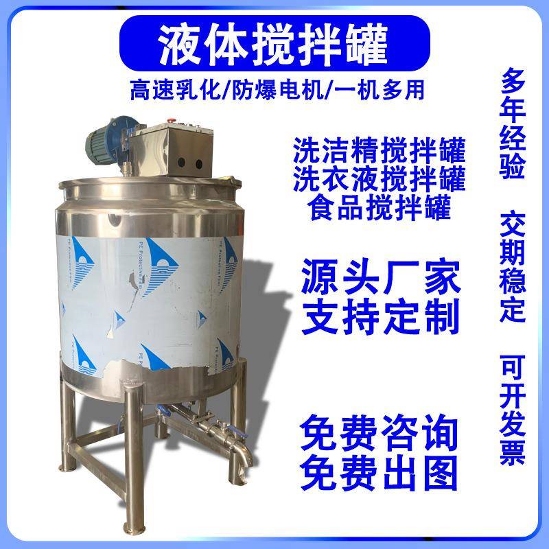 厂供电加热不锈钢液体搅拌罐胶水凝胶液混合罐均质乳化不锈钢设备