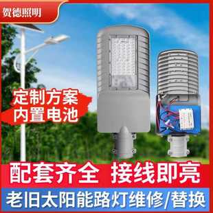 太阳能路灯维修更换配件3.2V6V内置电池一体LED光伏路灯系统