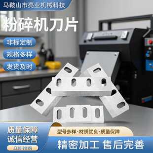 粉碎机刀片树枝园林木材破碎机刀切骨头铡刀蜀锋开料刀切骨刀