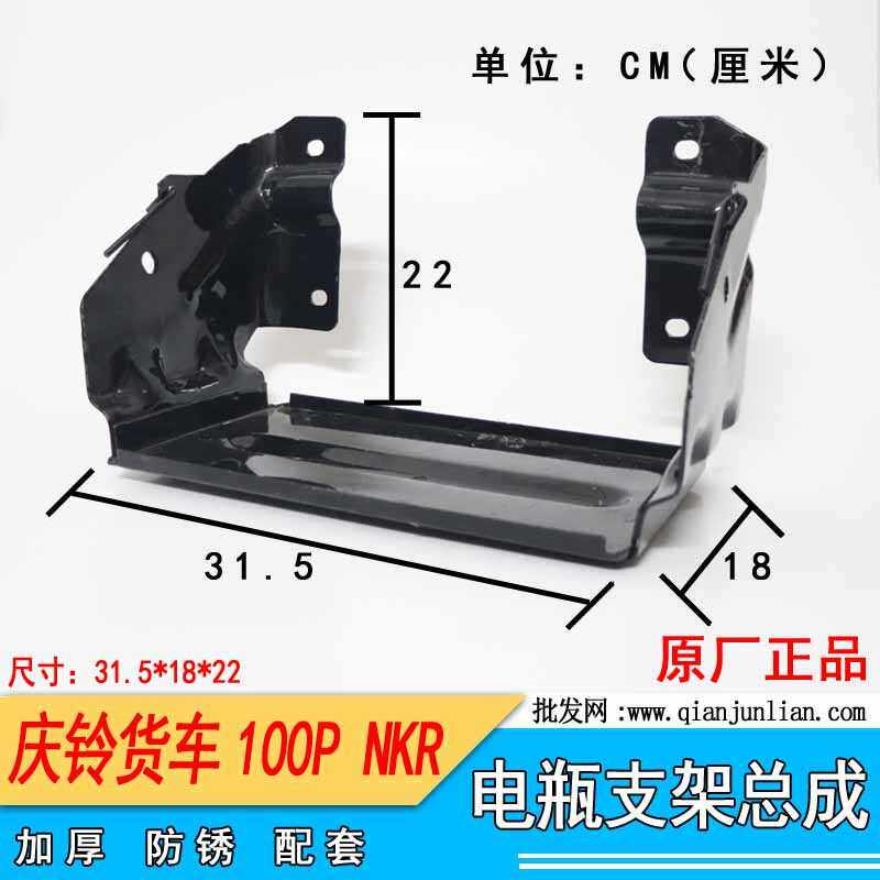 五十铃NKR/天皇100P电瓶托架江铃TFR54电瓶铁支架庆铃电