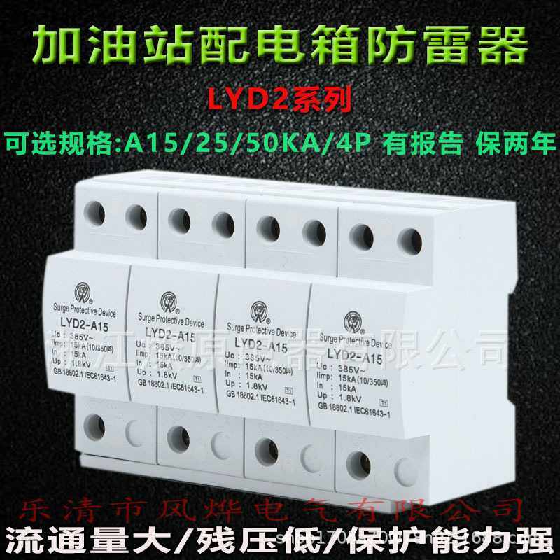 T1一级配电箱柜加油站避防雷浪涌保护器LYD2-A15KA/4P三相10/350,玩具/童车/益智/积木/模型,垂直悬浮玩具,淘宝优惠券,粉丝福利购,淘宝优惠卷