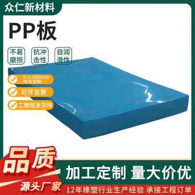 pp板材白色5mm耐高温货舱船舶煤仓阻燃pp塑料板聚丙烯白色pp板