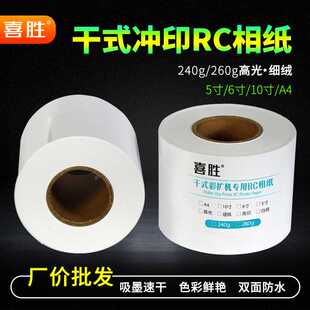 RC相纸扩印机像纸5寸12寸卷筒相片纸240g绒面照片纸冲印纸质A4