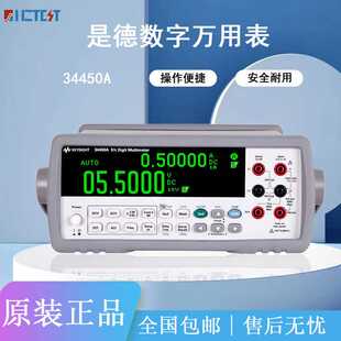 是德科技Keysight数字万用表五位半台式34450A安捷伦EDU34450A