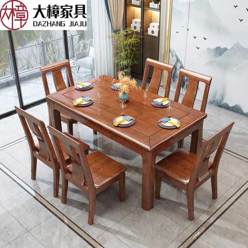 胡桃木实木餐桌新中式家用小户型长方型吃饭桌子现代简约餐桌椅组