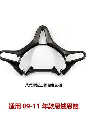 78540-SNA-A81ZA/ZB/TXW适用于06-11款思域三幅方向盘饰板盖饰条