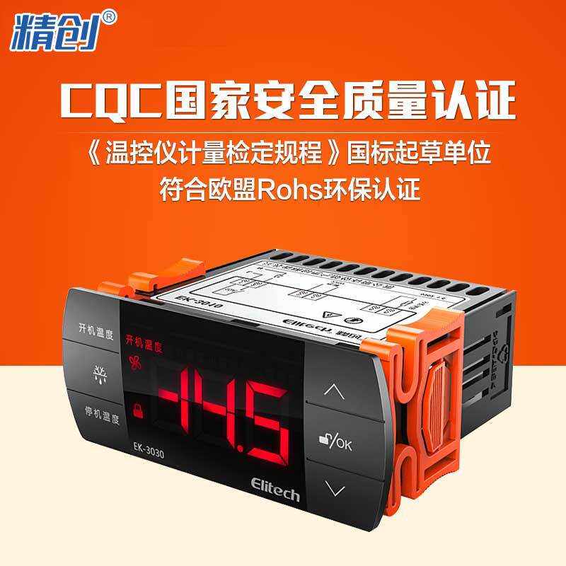 精创 Elitech EK-3030触屏炫彩温控器 制冷制热 温度控制器