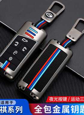 广汽传祺GS4钥匙套传奇GS3/GM6专用gs7男士GS8壳Ga6车M8包GS5扣m6