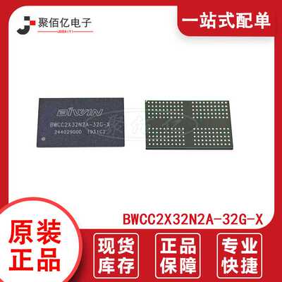 全新原装BWCC2X32N2A-32G-X BGA封装内存存储芯片现货直发