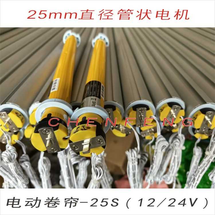 25mmDC12V管状电机电动卷帘汽车房车游艇直流马达2芯线外接控制