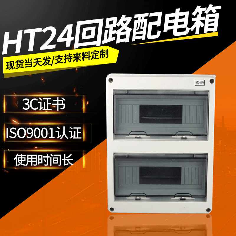 户外HT24回路配电箱 家用塑料明装布线箱 茶色透明盖空气开关盒