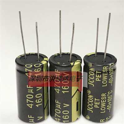 160V470UF 18X35 105度 JCCON电解电容 470UF160V 50个=100块