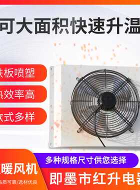 温室大棚升温水暖风机 育雏畜牧养殖农业暖风机 车间加温供暖设备