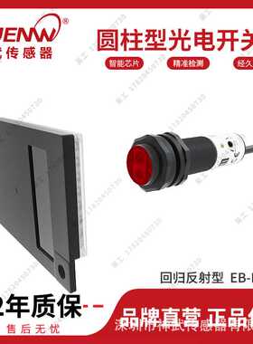 神武EB反光板射M18光电开关传感器E3F3-R11/31/61/81/E3FA-RA/RP