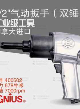 天赋GENIUS工具400502气动扳手1/2进口风炮678Nm双锤风扳风动扳手