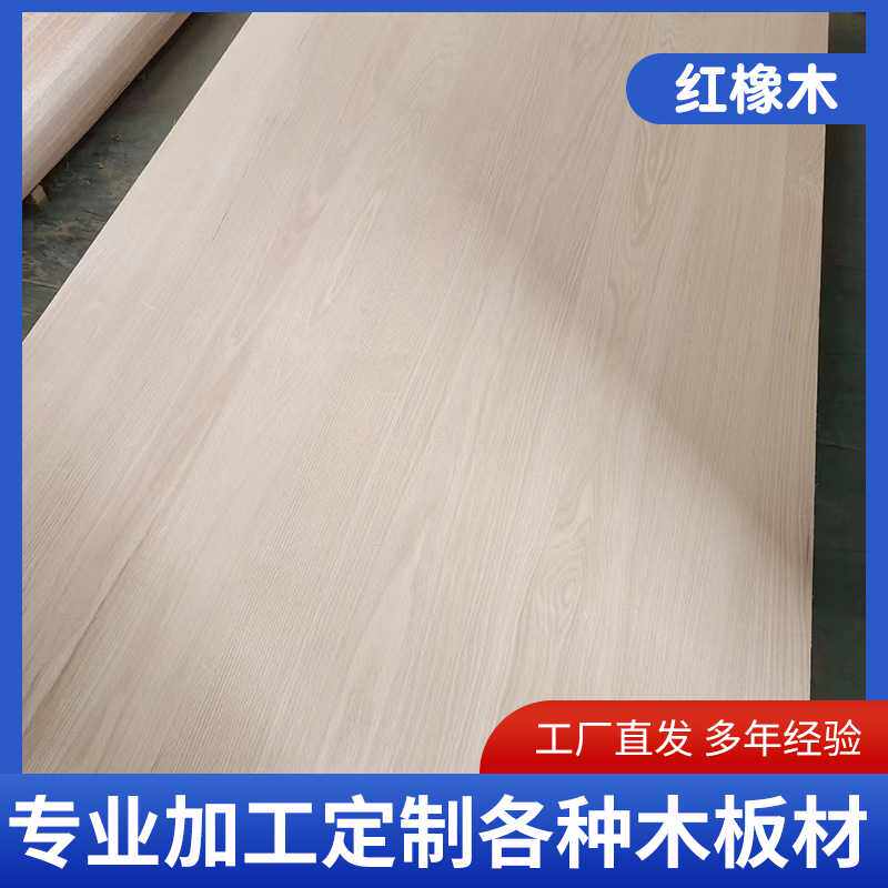 北美红橡木直拼板红橡木拼板多种规格可定 制家具橱柜用板